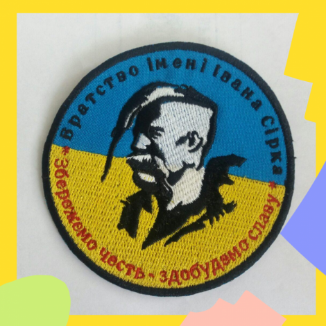 Шеврон Братство